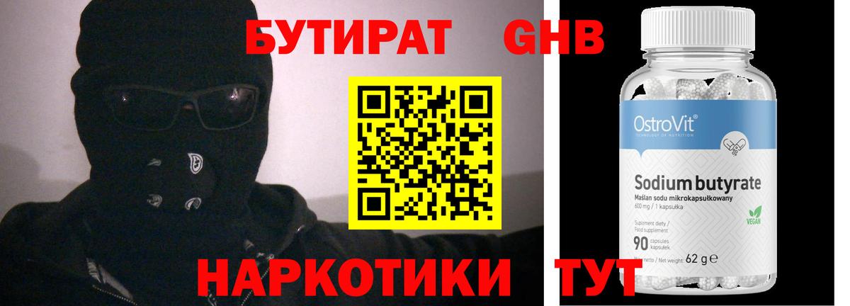 БУТИРАТ буратино  Вход с VPN  Приморско-Ахтарск 