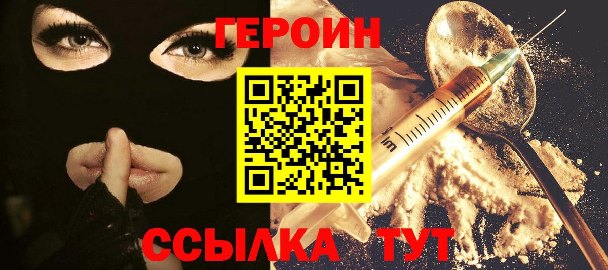 ГЕРОИН хмурый  Вход с VPN  Героин  Приморско-Ахтарск 